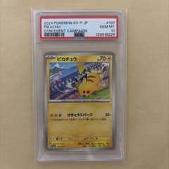 PSA10】ピカチュウ ジムプロモ げきとうスパーク - メルカリ