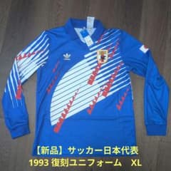 新品】adidas 日本代表 1993 レプリカ ユニフォーム XL 復刻 - メルカリ