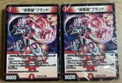 手札を無くせ！火自然ギャラクシーデッキ【赤緑逆悪襲】 ブランド 未