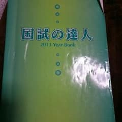 国試の達人　管理栄養士　RDCのサムネイル