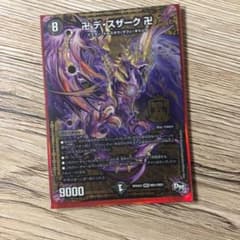 デュエマ デスザーク＋魔導具16枚のサムネイル