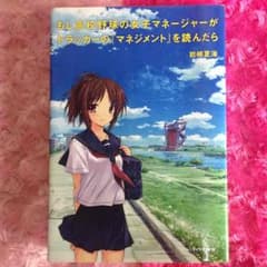 もしドラのサムネイル