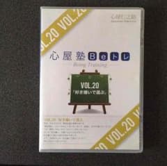 ☆Make Lifeさま専用☆心屋さんDVD「好き嫌いで選ぶ」のサムネイル