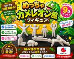 めっちゃカメレオン風フィギュア 9体セットのサムネイル