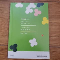 メディカコンクール模試　解剖生理学のサムネイル