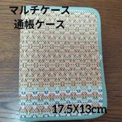 マルチケース 通帳ケース 母子手帳 織物調 パステルカラーのサムネイル