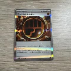 ポケモンカード ロック闘エネルギーのサムネイル