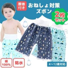 おねしょズボン 2枚セット パンツ 腹巻 トイトレ 綿 クマ クラゲ×クジラのサムネイル
