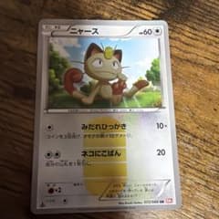 ニャース UR BW2 レッドコレクション 072/066のサムネイル