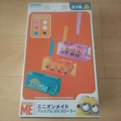 りん様専用・ミニオンメイド プレミアム コロコロローラーのサムネイル