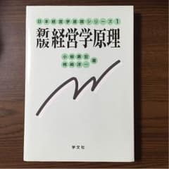 経営学原理のサムネイル