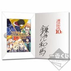 이치 반 쿠지 한정 전격 가마이케 와마 10주년 문고 스페셜 ver. 추첨에 의한 한정 50권