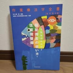 【限界価格】福祉用具の使い方・住環境整備のサムネイル