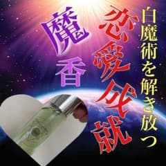 Ancient Memory Oils: Wish Fulfillment, Matchmaking, Reconciliation, Romantic Success, Fortune Telling, Psychic Readings