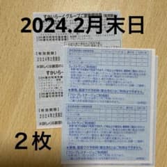 すかいらーく 25% ２枚のサムネイル