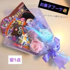 お菓子ブーケ　ミニブーケ　プチギフト　卒業　卒園　発表会　花束　結婚式　入学 m57313614014_1.jpg?1772434319
