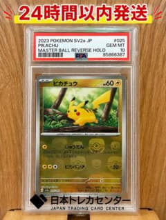 t*u様 【PSA10】　【マスボ位置良好】　ピカチュウ　マスターボールミラーのサムネイル