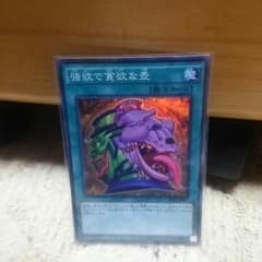 強欲で貪欲な壺のサムネイル