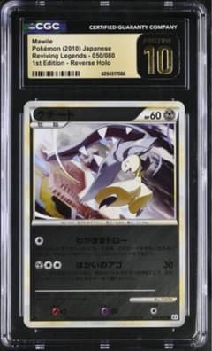 CGC10 PRISTINE クチート レジェンド ミラー 050/080 CGC10 PRISTINE クチート レジェンド ミラー 050/080 - メルカリ