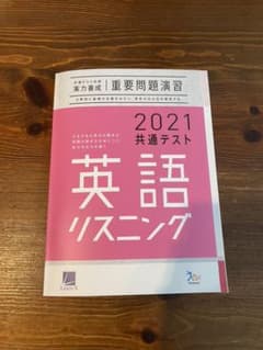 英語 リスニングのサムネイル