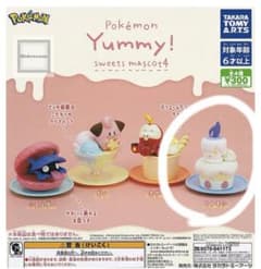 yummy！　ガチャガチャポケモンのサムネイル