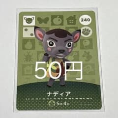 아찔린 도부츠의 숲 amiibo 카드 나디아 240