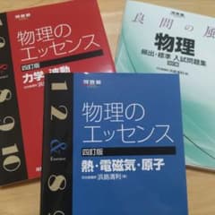 物理のエッセンス 熱・電磁気・原子 力学・波動 セット  良問の風 物理のサムネイル