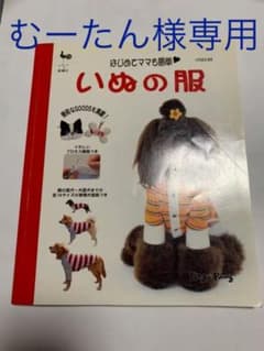 いぬの服 はじめてママも簡単のサムネイル
