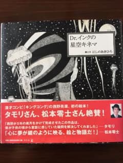 Dr.インクの星空キネマのサムネイル