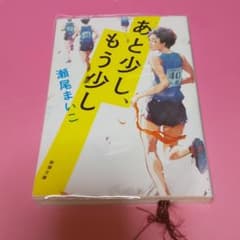 あと少し、もう少しのサムネイル