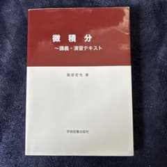 微積分のサムネイル