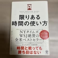 限りある時間の使い方のサムネイル