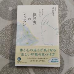 体と心をととのえる深呼吸のレッスンのサムネイル