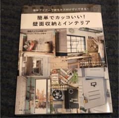 簡単でカッコいい!壁面収納とインテリア Come home!特別編集 古本のサムネイル