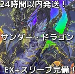 24時間以内発送】遊戯王 サンダー・ドラゴン 本格構築済みデッキ
