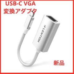 USB-C to VGA Conversion Adapter, Large Screen Video Output, VAG Compatible, Silver
