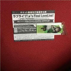 µ’sファイナルライブ先行申し込み券のサムネイル