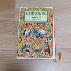 なぞなぞあそびうたのサムネイル