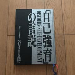 自己教育の言説のサムネイル