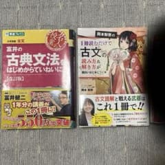 古文　岡本莉奈　富井のサムネイル