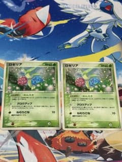 ロゼリア 2枚セット ポケモンカード 第3弾拡張パック天空の覇者のサムネイル