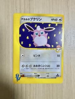 アカネのプクリン ● ポケモンカード★VS 015/141のサムネイル