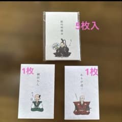 徳川埋蔵金 ポチ袋 5枚入り★織田ちん＆ありが道山1枚ずつセット②のサムネイル