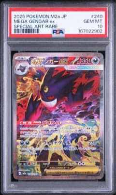 PSA10 メガゲンガーex SAR MEGAドリームexのサムネイル