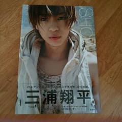 三浦翔平写真集のサムネイル