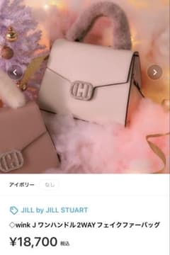 ☆専用☆ジルスチュアート ワンハンドル2WAYフェイクファーバッグ 