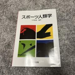 スポーツ人類学 石井隆憲のサムネイル