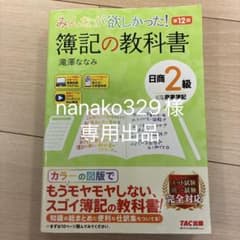 nanako様専用出品のサムネイル