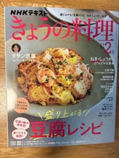 きょうの料理 2026年2月号のサムネイル