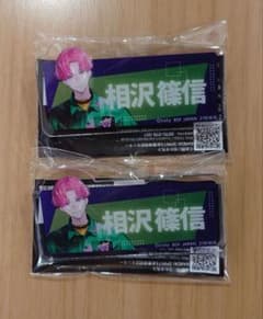 ブレマイ おなまえバッジ 相沢篠信 2点セット